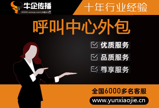 南京电销外包服务